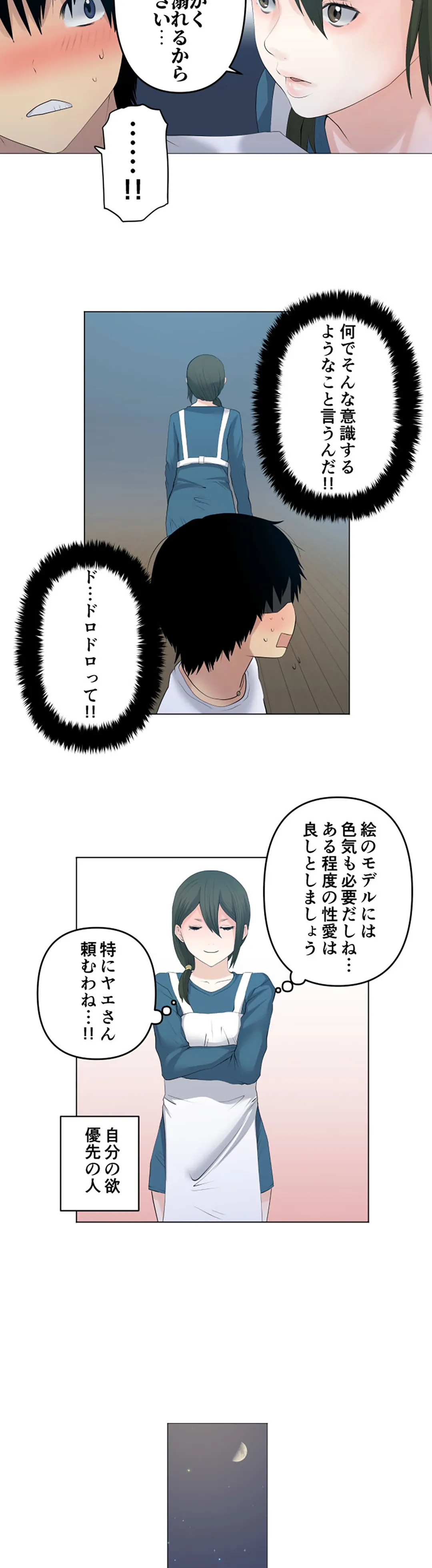 彼女たちは抑えられない！【連載】 第114話 - Trang 4