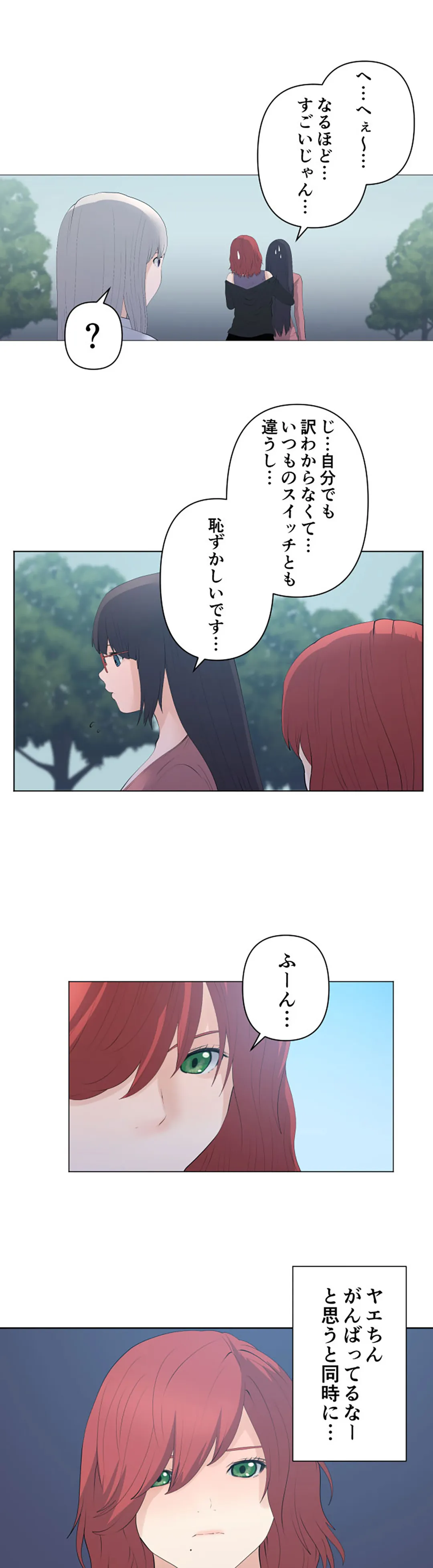 彼女たちは抑えられない！【連載】 第116話 - Trang 17