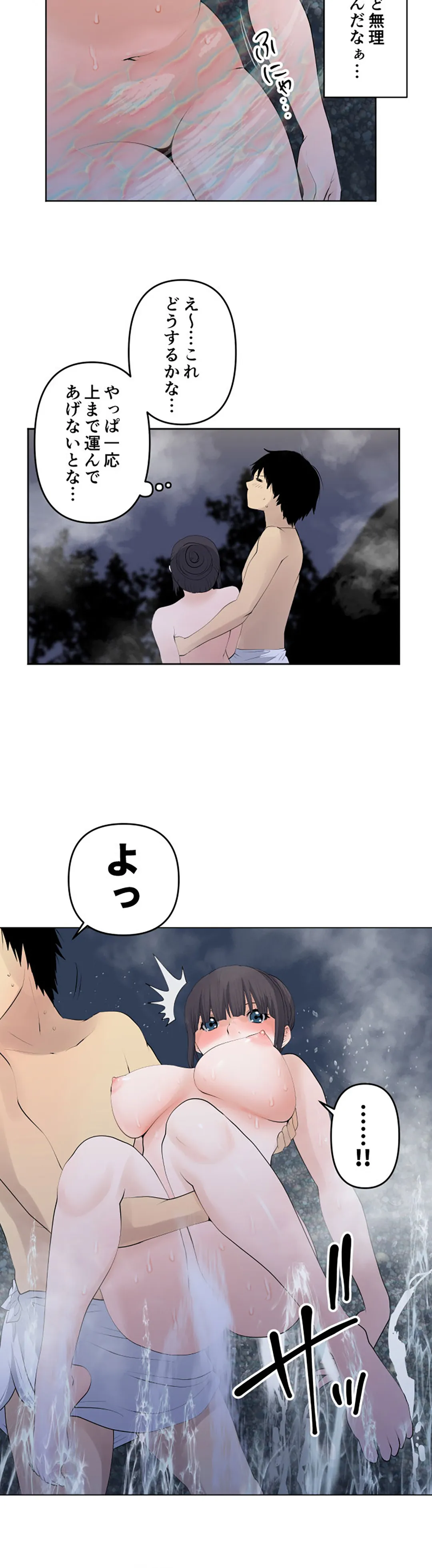 彼女たちは抑えられない！【連載】 第116話 - Trang 3