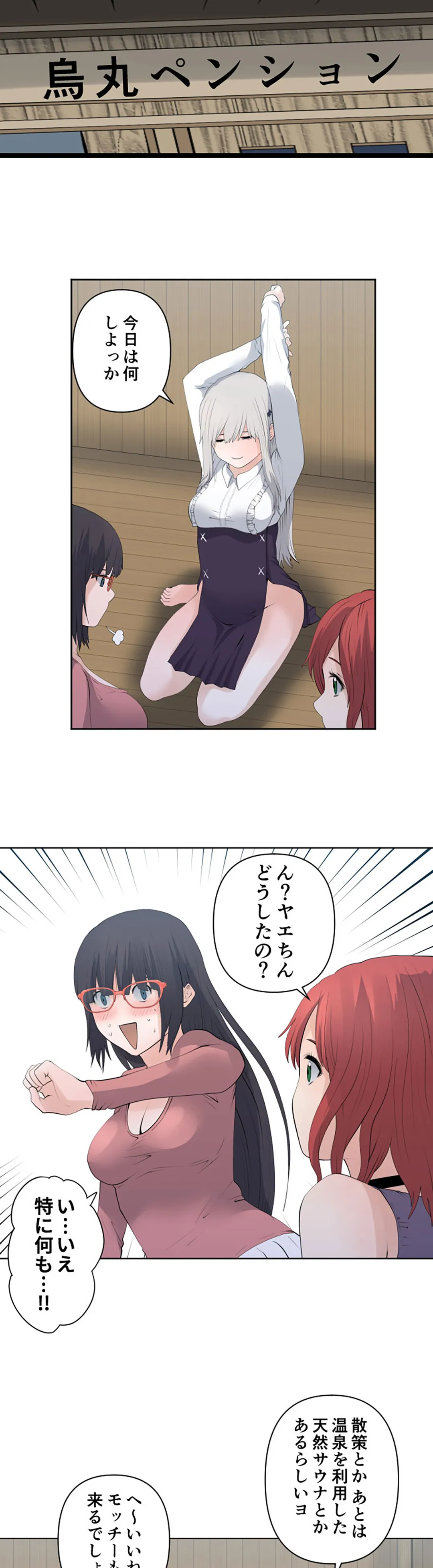 彼女たちは抑えられない！【連載】 第116話 - Trang 10