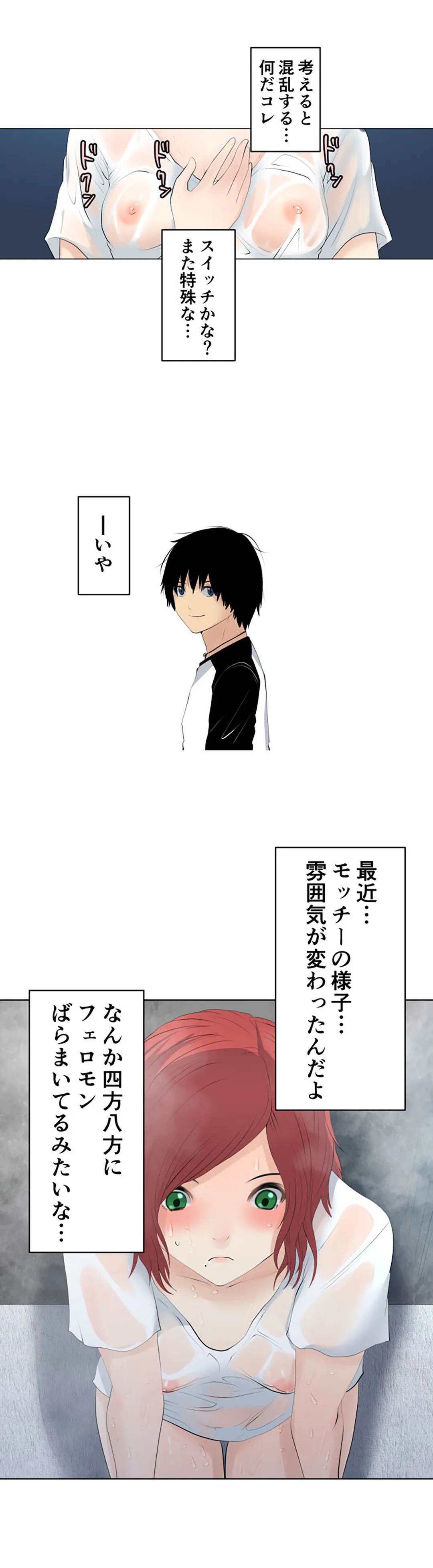 彼女たちは抑えられない！【連載】 第117話 - Trang 12