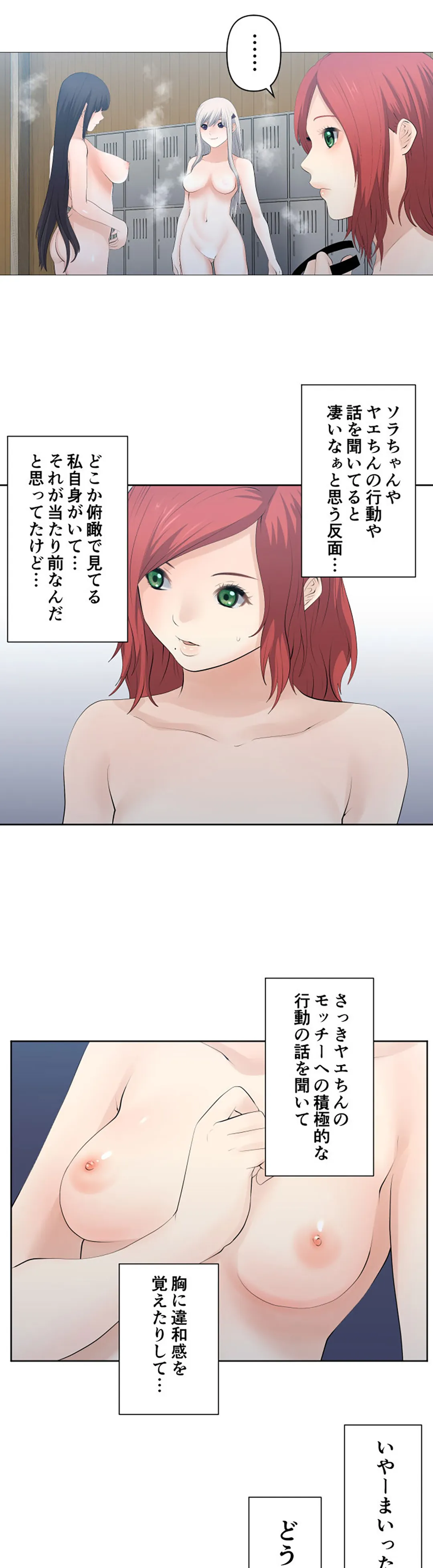 彼女たちは抑えられない！【連載】 第117話 - Trang 3
