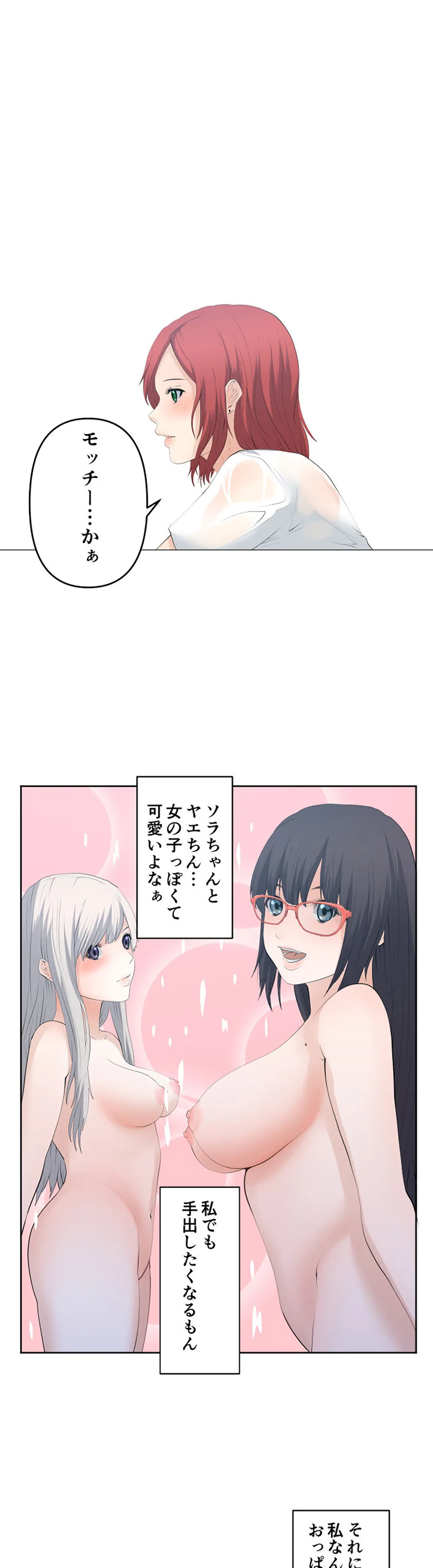 彼女たちは抑えられない！【連載】 第117話 - Trang 9