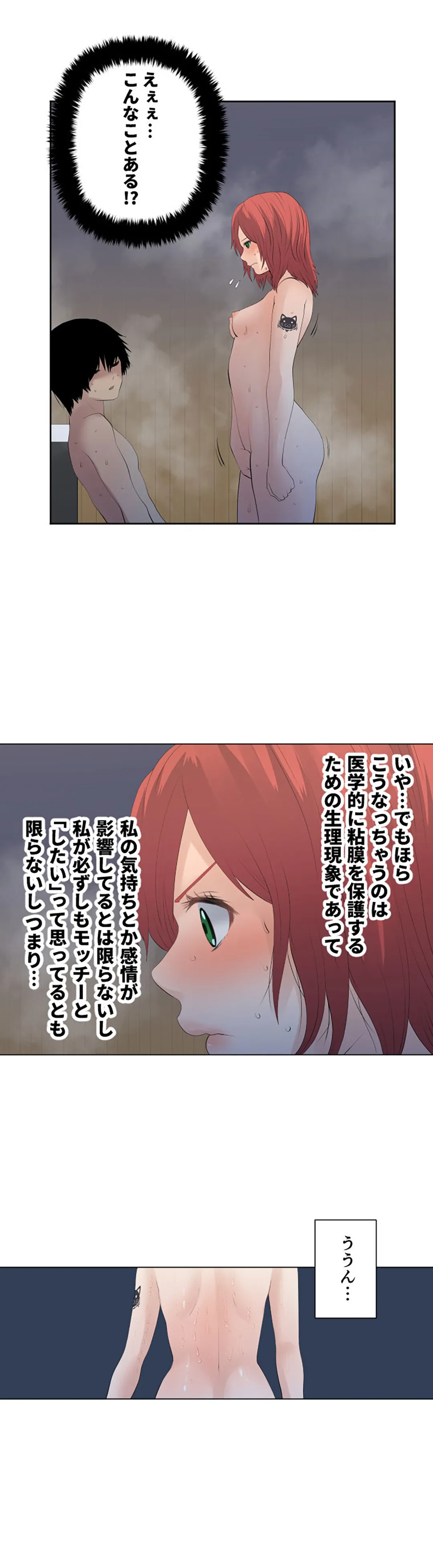 彼女たちは抑えられない！【連載】 第119話 - Trang 8