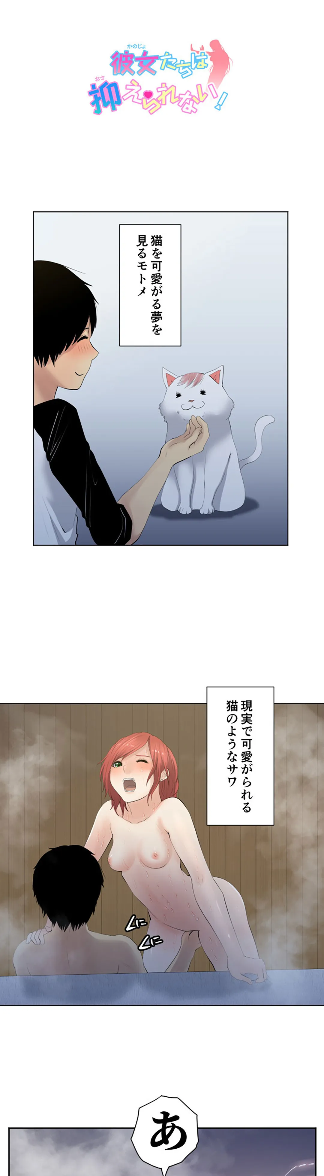 彼女たちは抑えられない！【連載】 第120話 - Trang 1