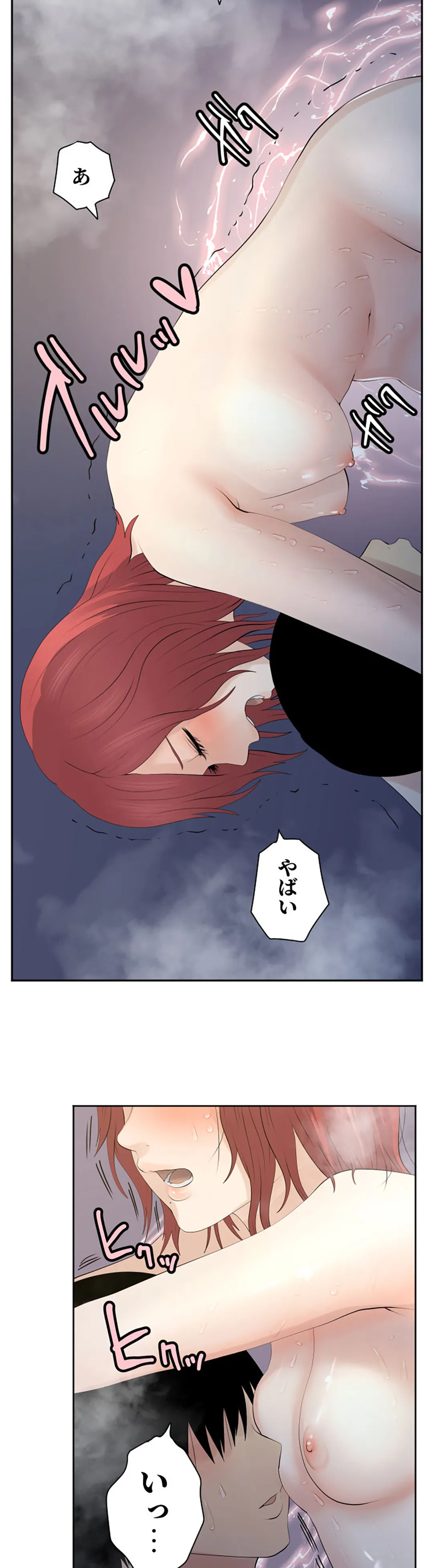 彼女たちは抑えられない！【連載】 第120話 - Trang 2