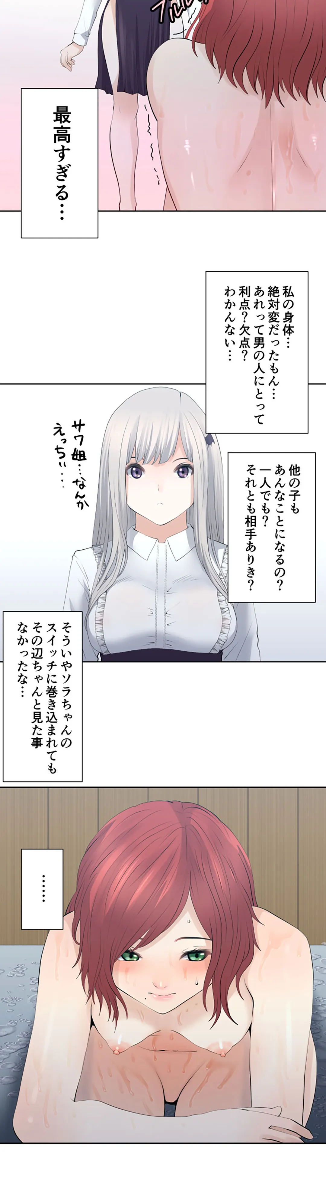 彼女たちは抑えられない！【連載】 第120話 - Trang 18