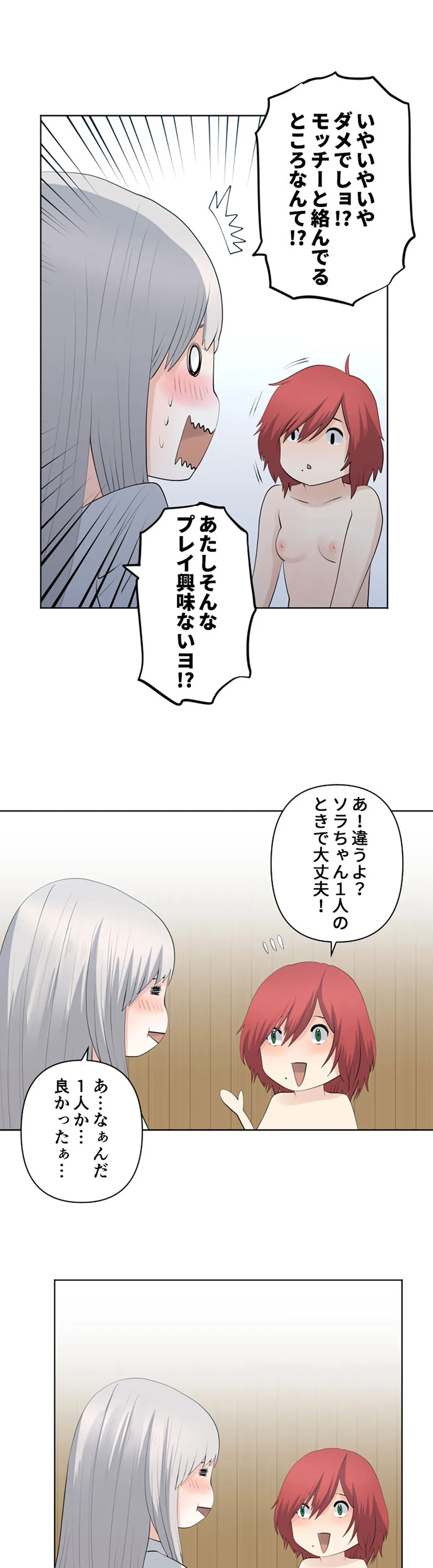 彼女たちは抑えられない！【連載】 第121話 - Trang 2
