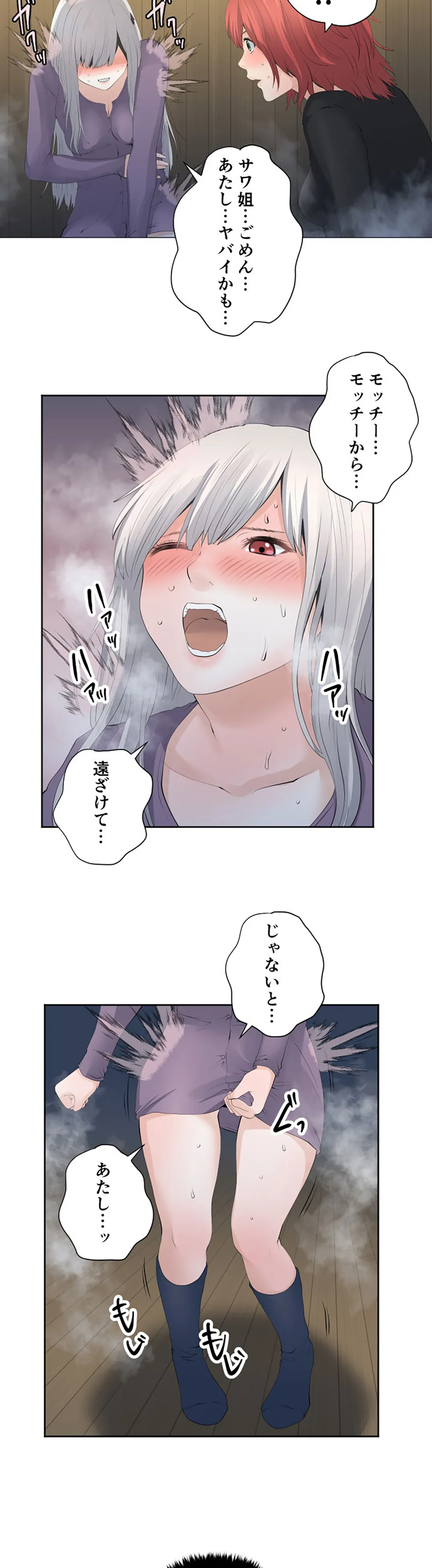 彼女たちは抑えられない！【連載】 第121話 - Trang 14