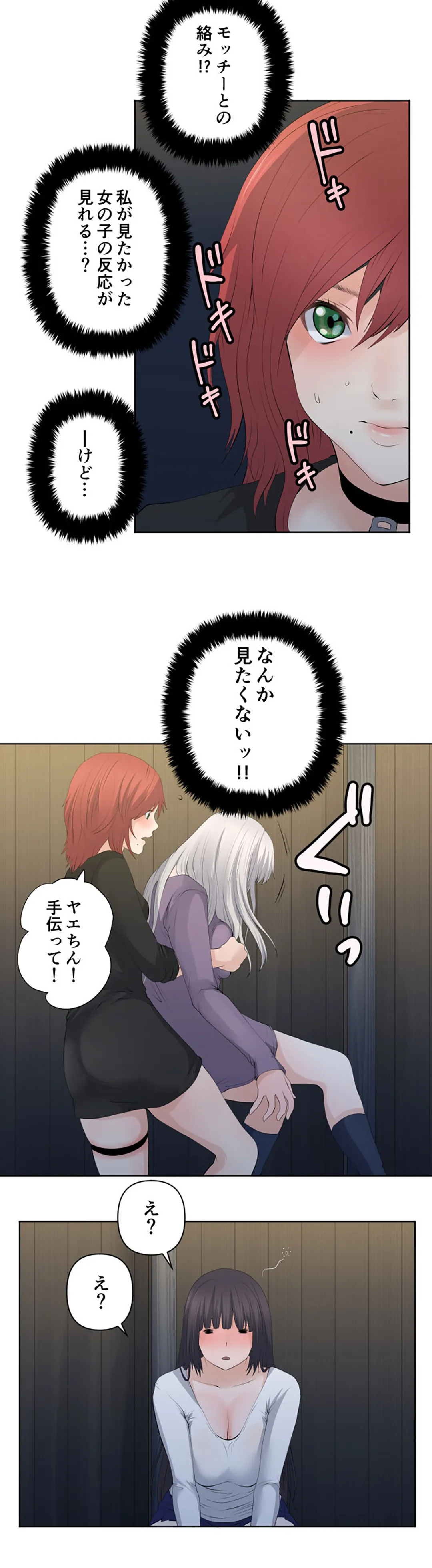 彼女たちは抑えられない！【連載】 第121話 - Trang 15
