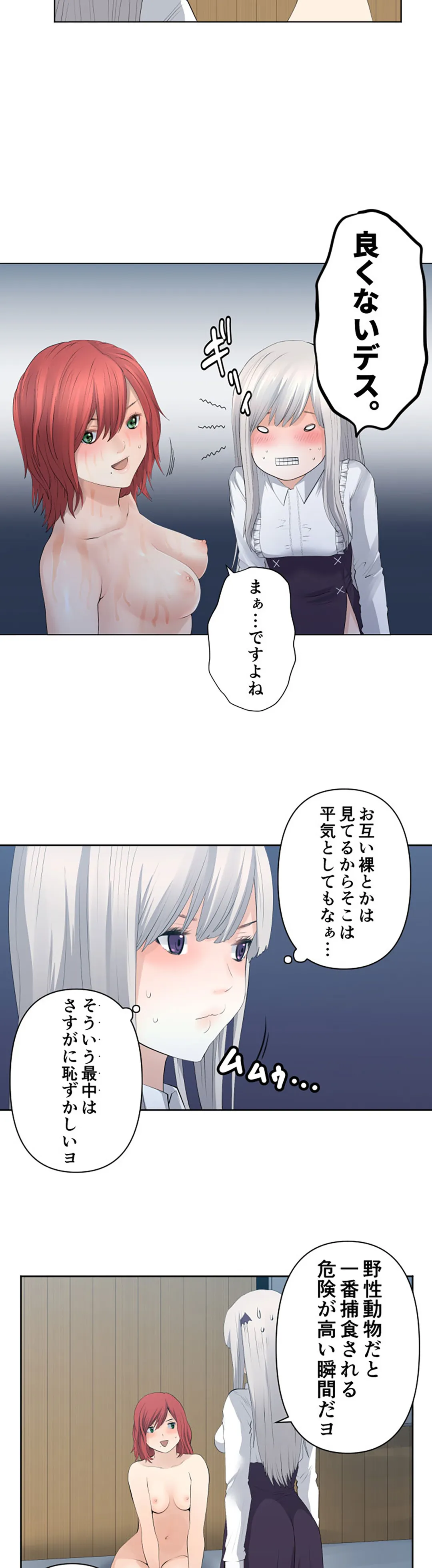 彼女たちは抑えられない！【連載】 第121話 - Trang 3