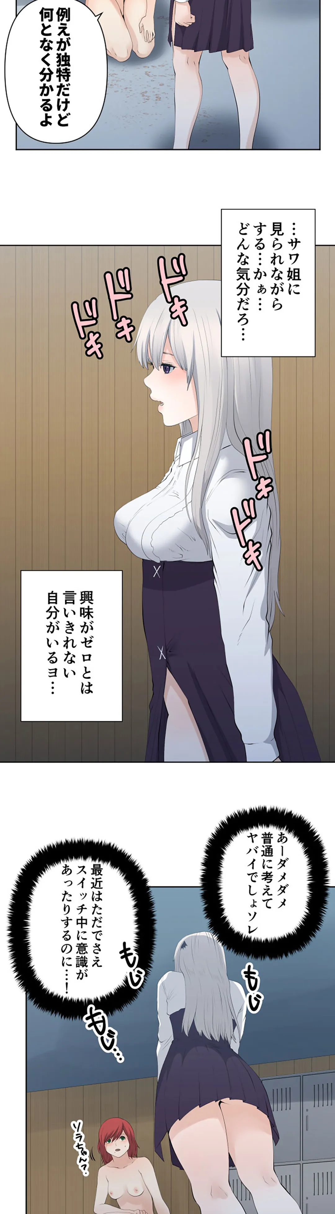 彼女たちは抑えられない！【連載】 第121話 - Trang 4