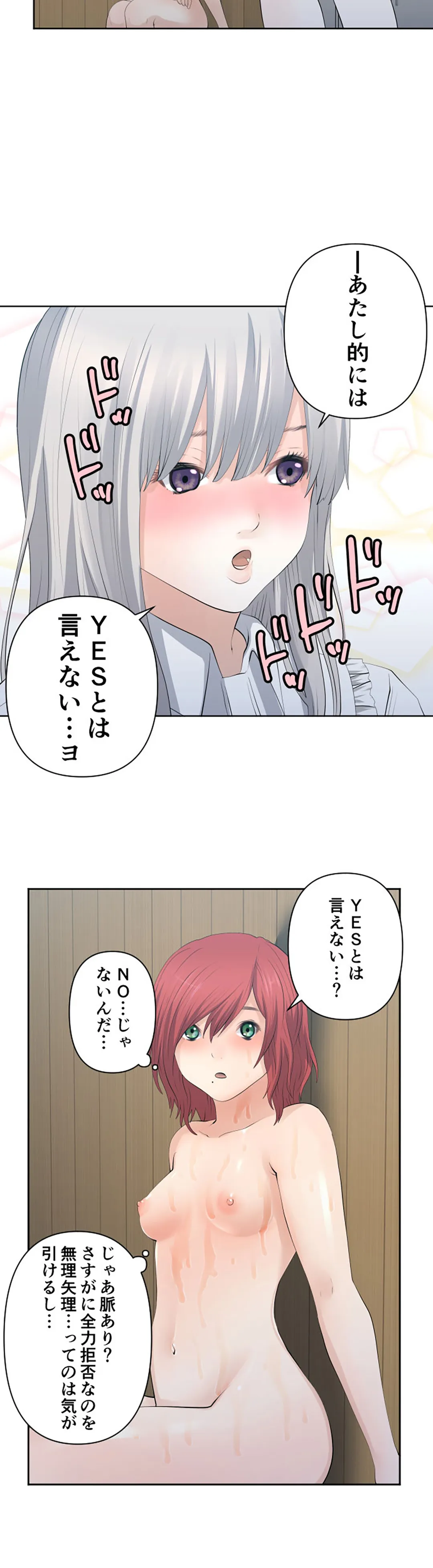 彼女たちは抑えられない！【連載】 第121話 - Trang 5