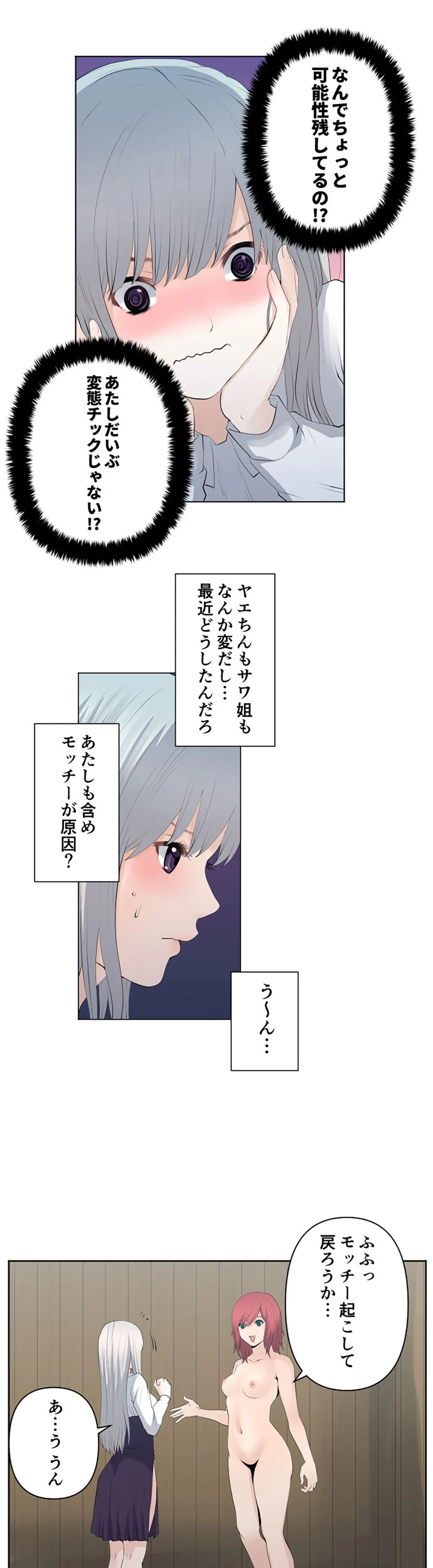 彼女たちは抑えられない！【連載】 第121話 - Trang 6