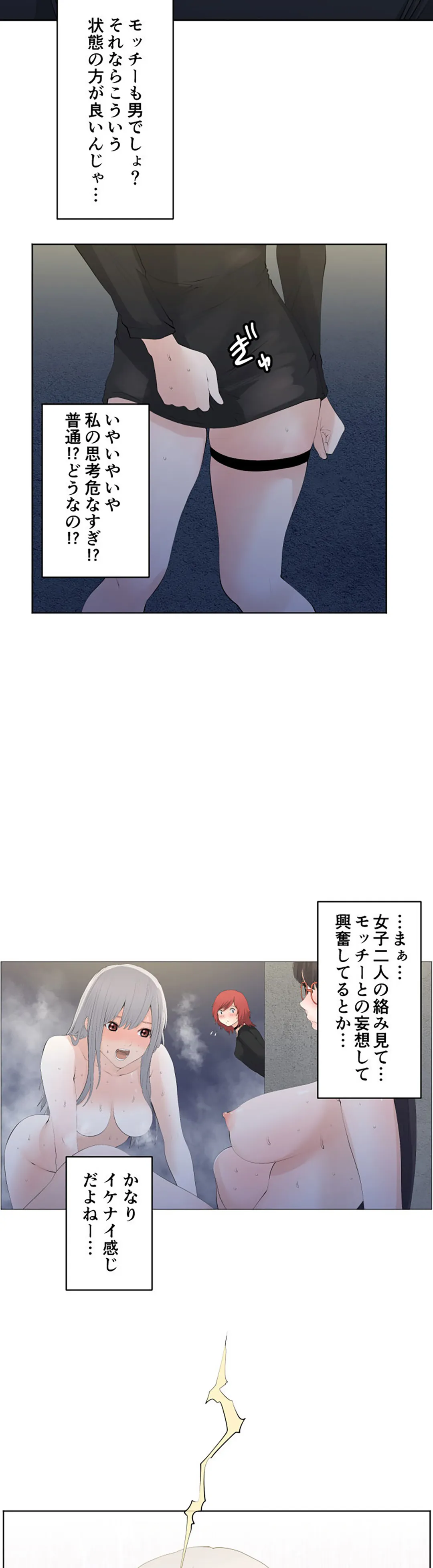 彼女たちは抑えられない！【連載】 第122話 - Trang 7