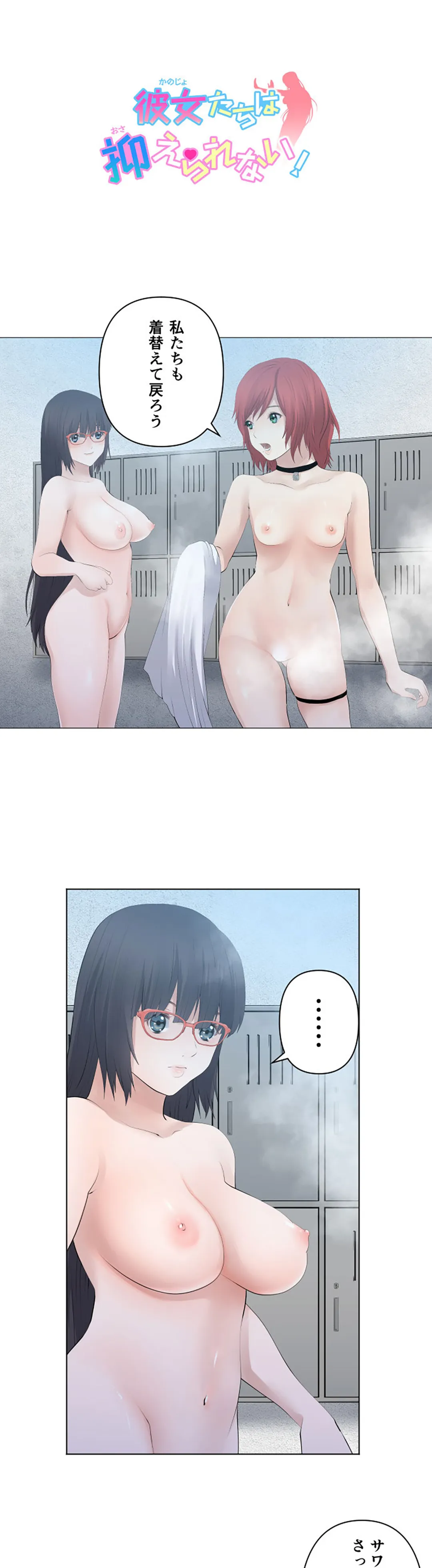 彼女たちは抑えられない！【連載】 第123話 - Trang 1