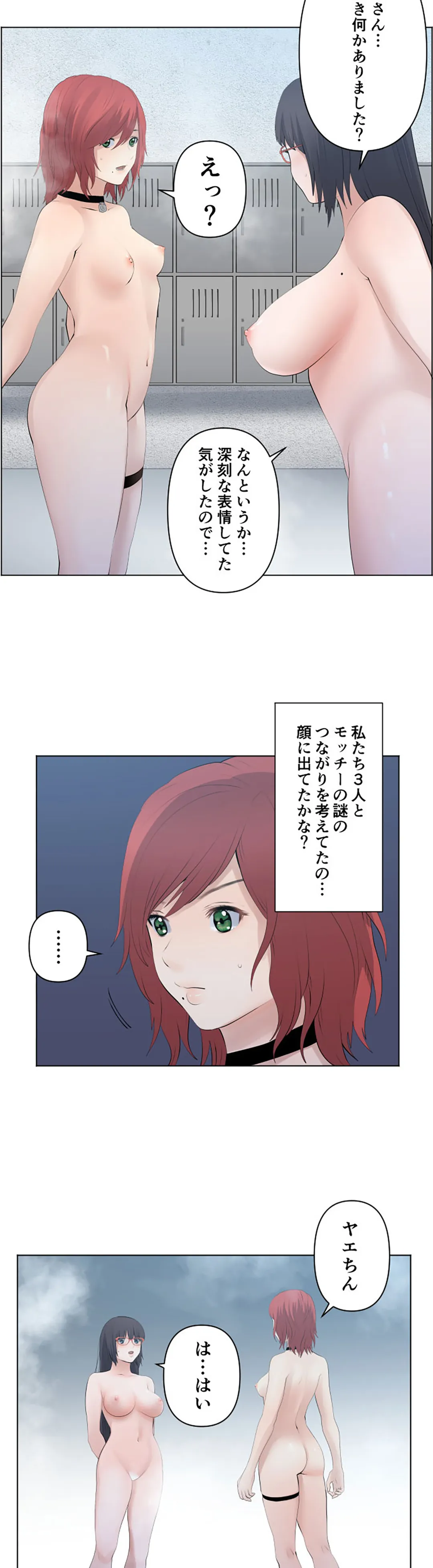 彼女たちは抑えられない！【連載】 第123話 - Trang 2