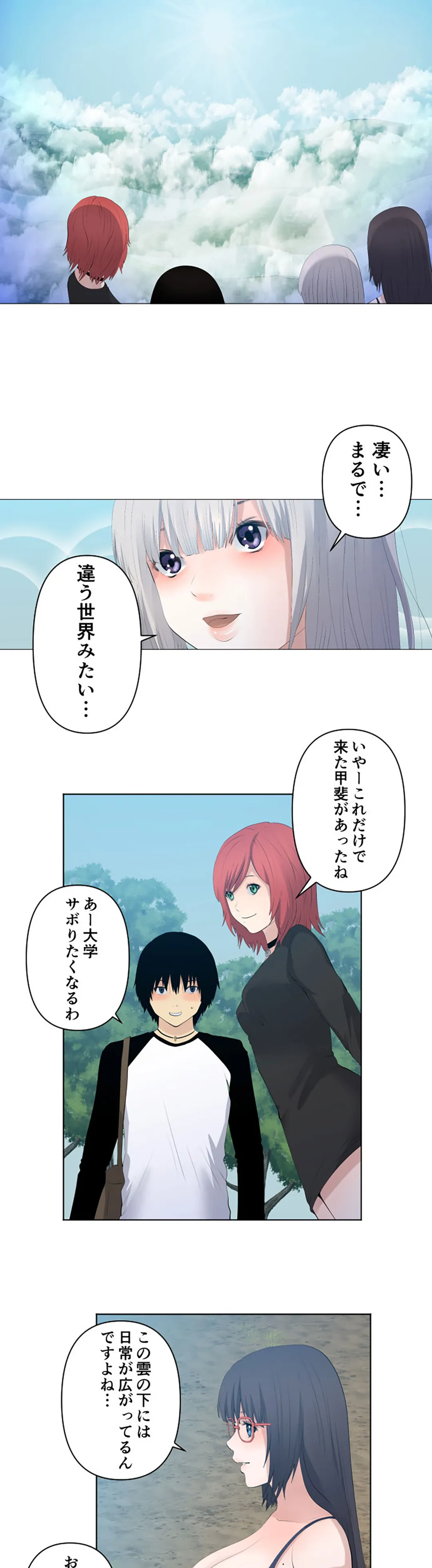 彼女たちは抑えられない！【連載】 第123話 - Trang 12