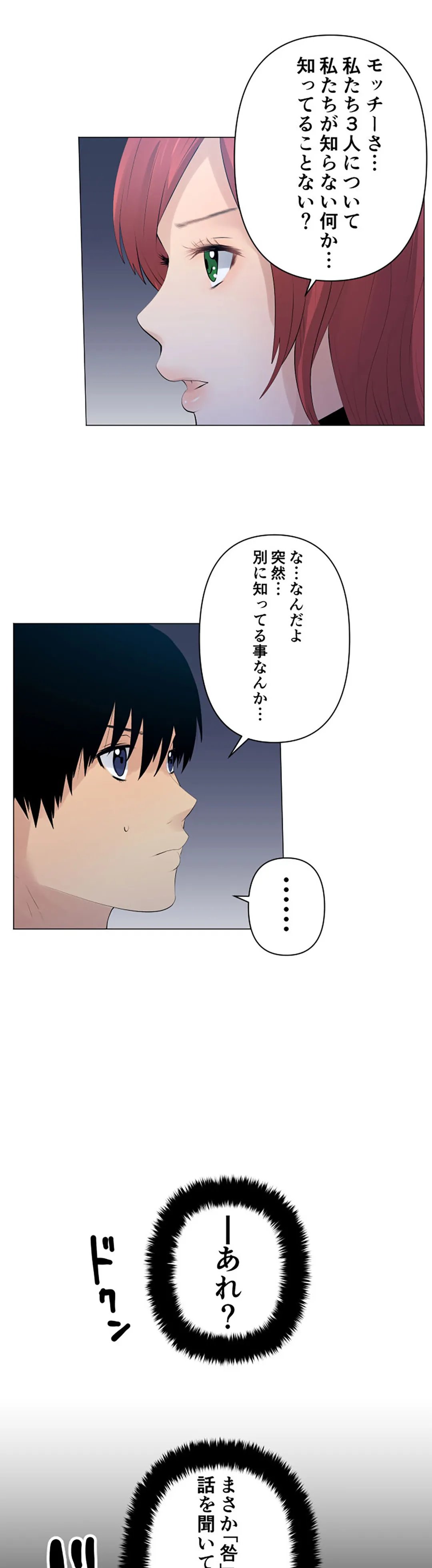 彼女たちは抑えられない！【連載】 第123話 - Trang 17
