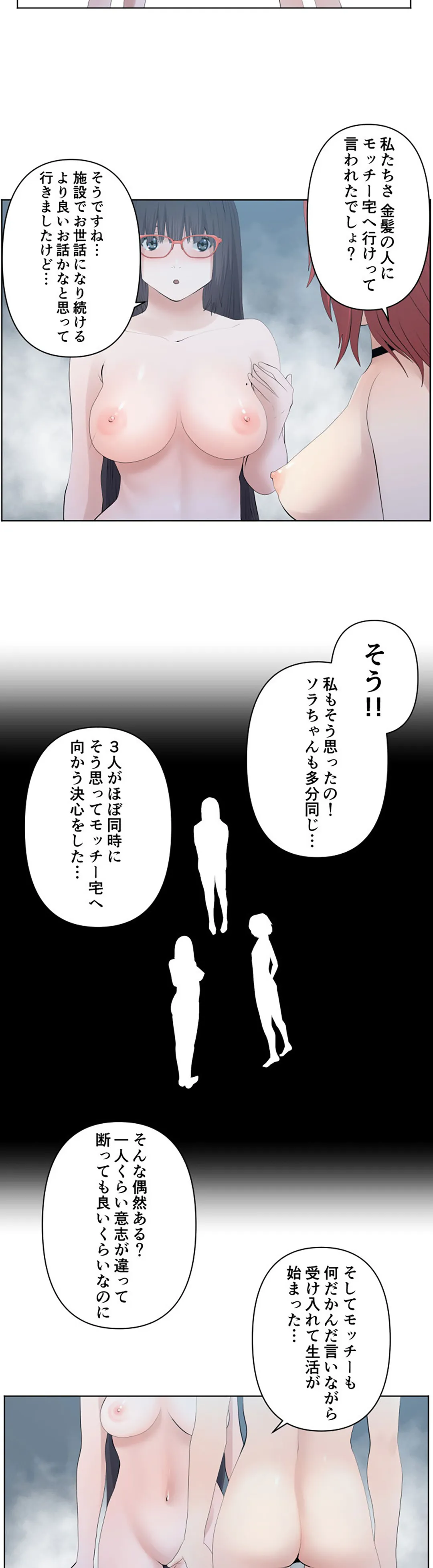 彼女たちは抑えられない！【連載】 第123話 - Trang 3