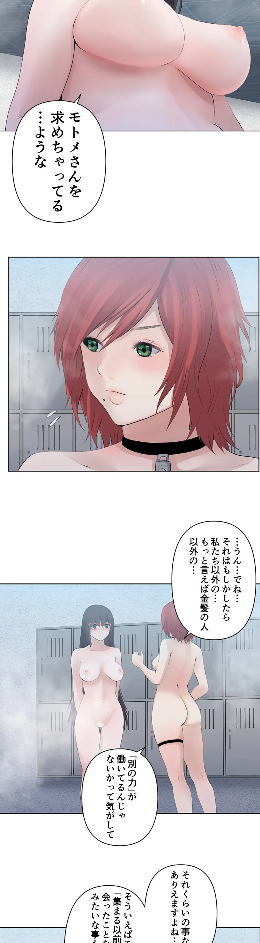 彼女たちは抑えられない！【連載】 第123話 - Trang 6