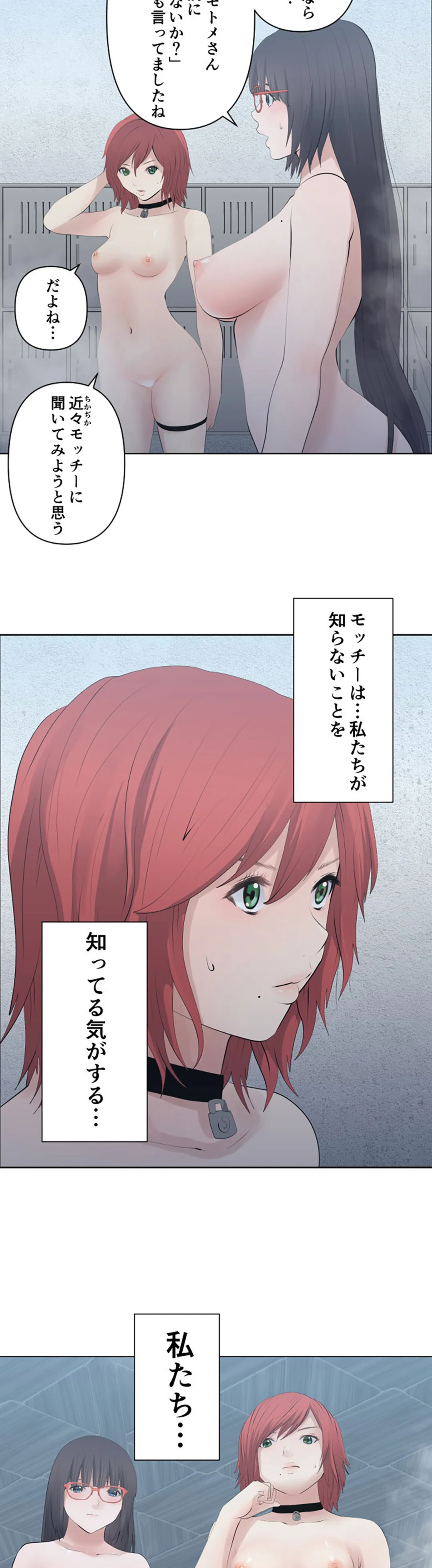 彼女たちは抑えられない！【連載】 第123話 - Trang 7