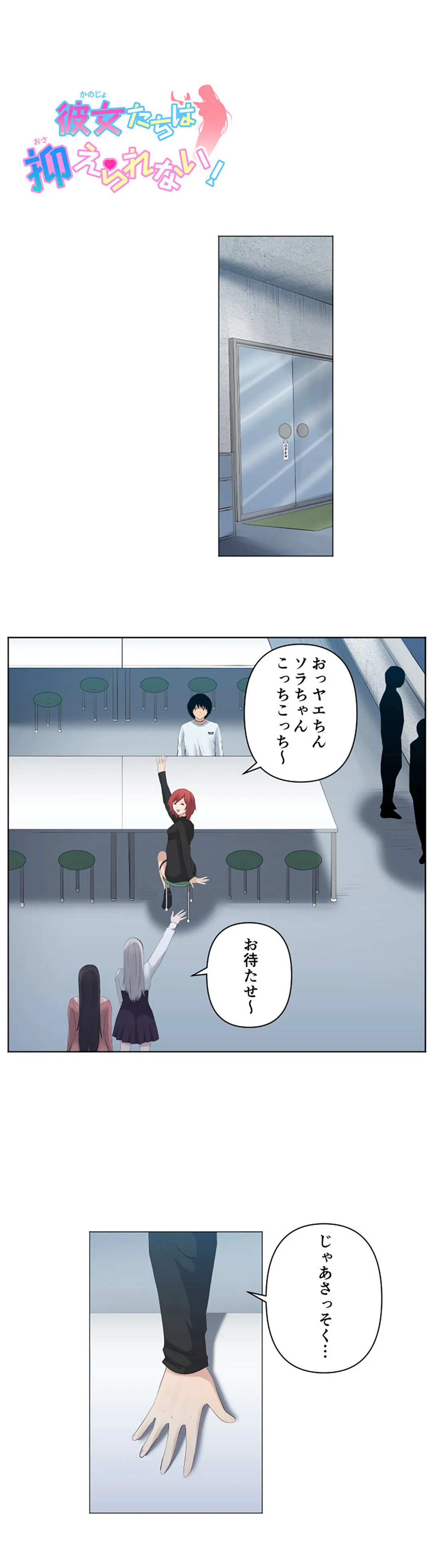 彼女たちは抑えられない！【連載】 第124話 - Trang 1