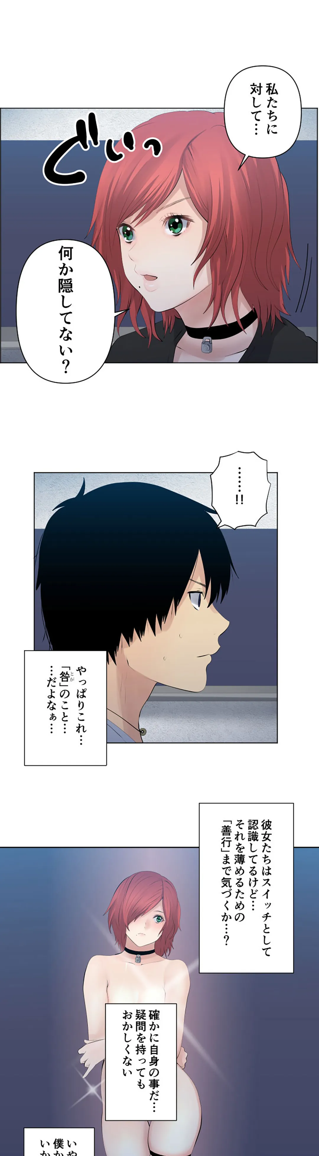 彼女たちは抑えられない！【連載】 第124話 - Trang 2
