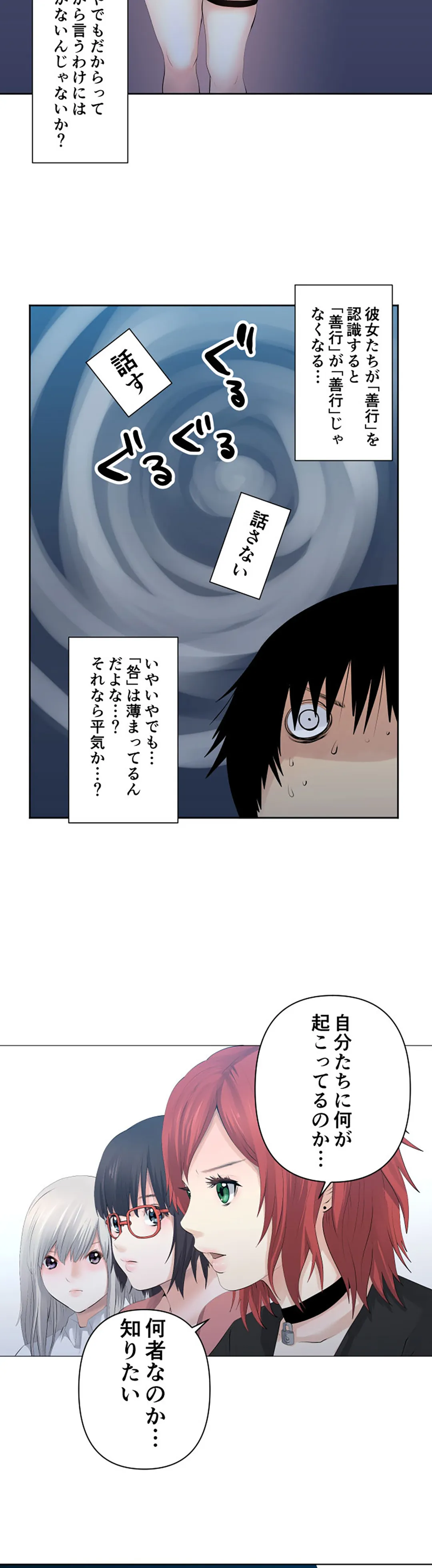 彼女たちは抑えられない！【連載】 第124話 - Trang 3