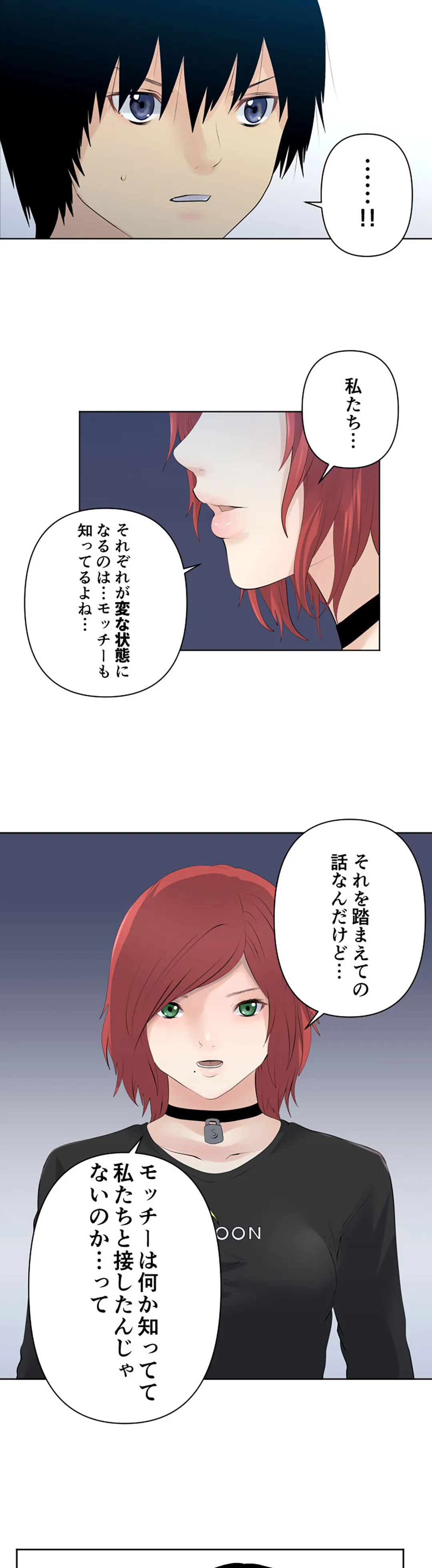 彼女たちは抑えられない！【連載】 第124話 - Trang 4