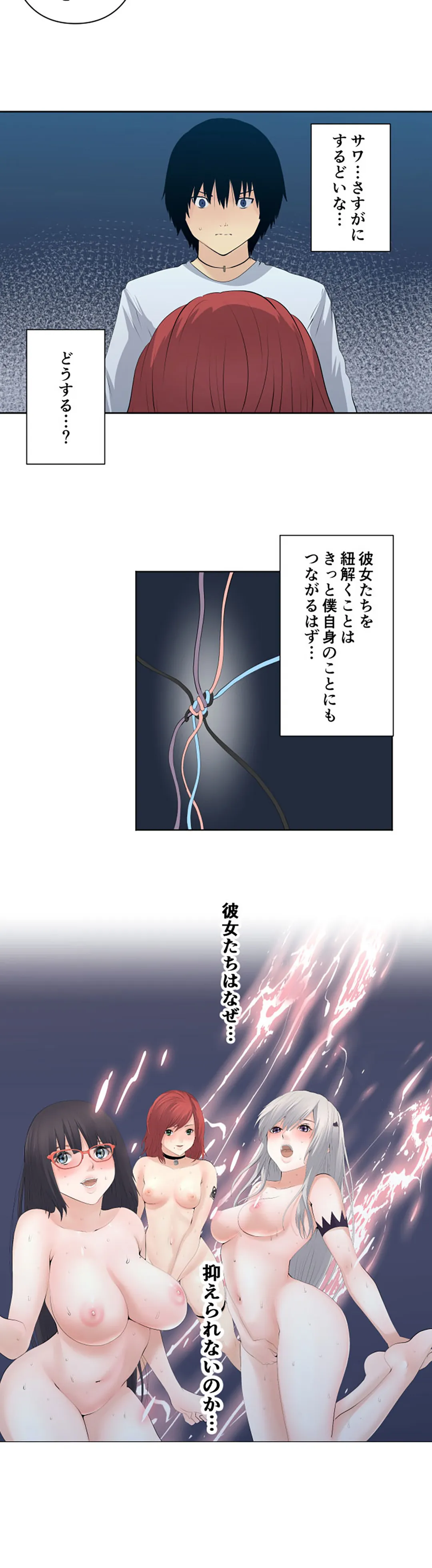 彼女たちは抑えられない！【連載】 第124話 - Trang 6