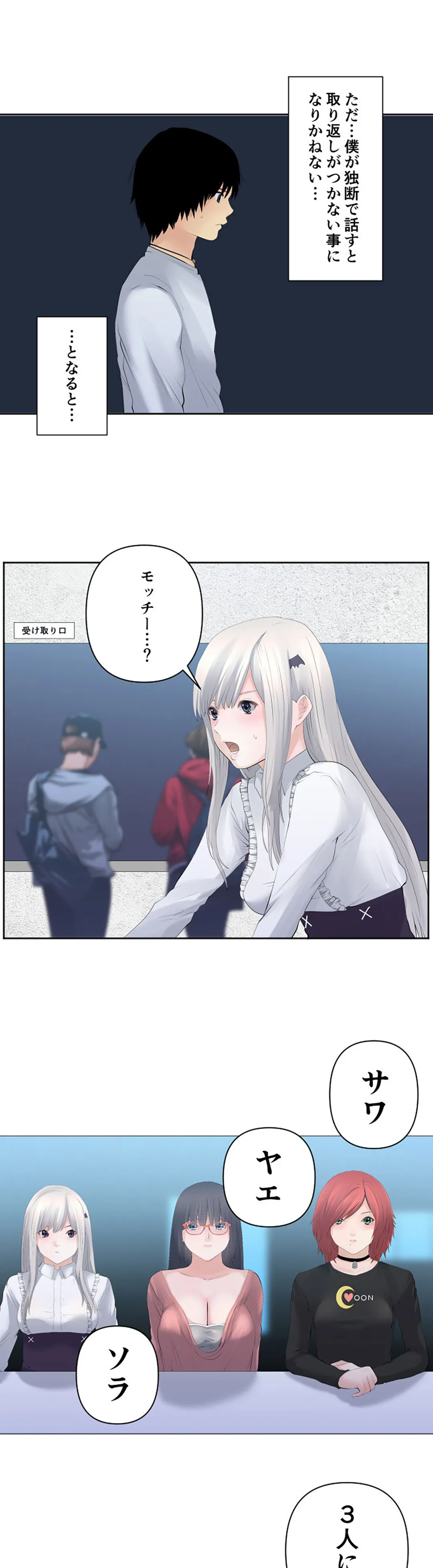 彼女たちは抑えられない！【連載】 第124話 - Trang 7