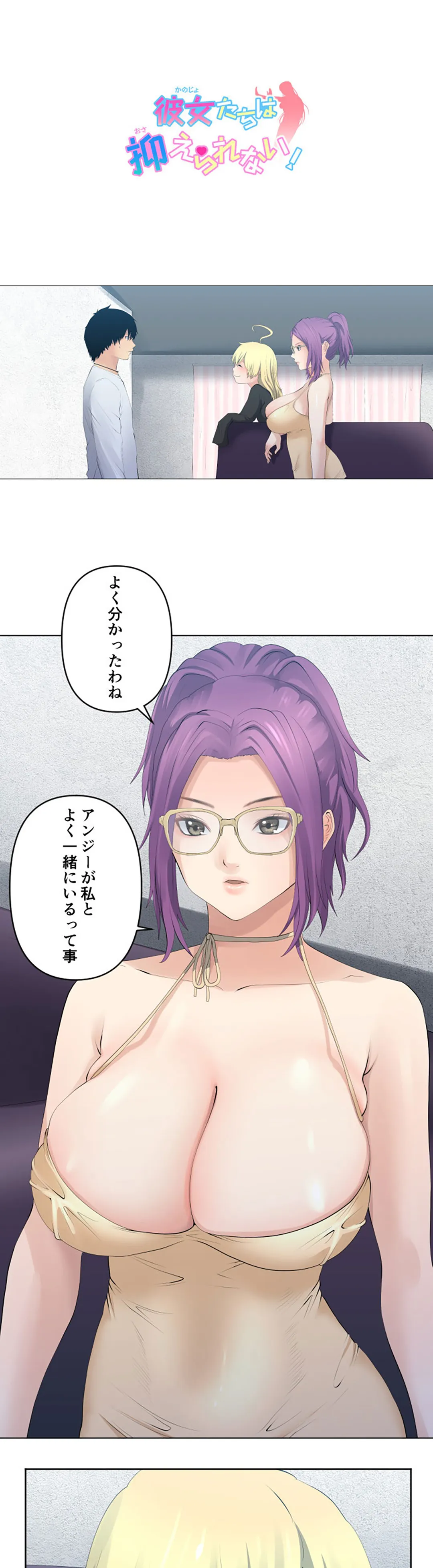 彼女たちは抑えられない！【連載】 第125話 - Trang 1