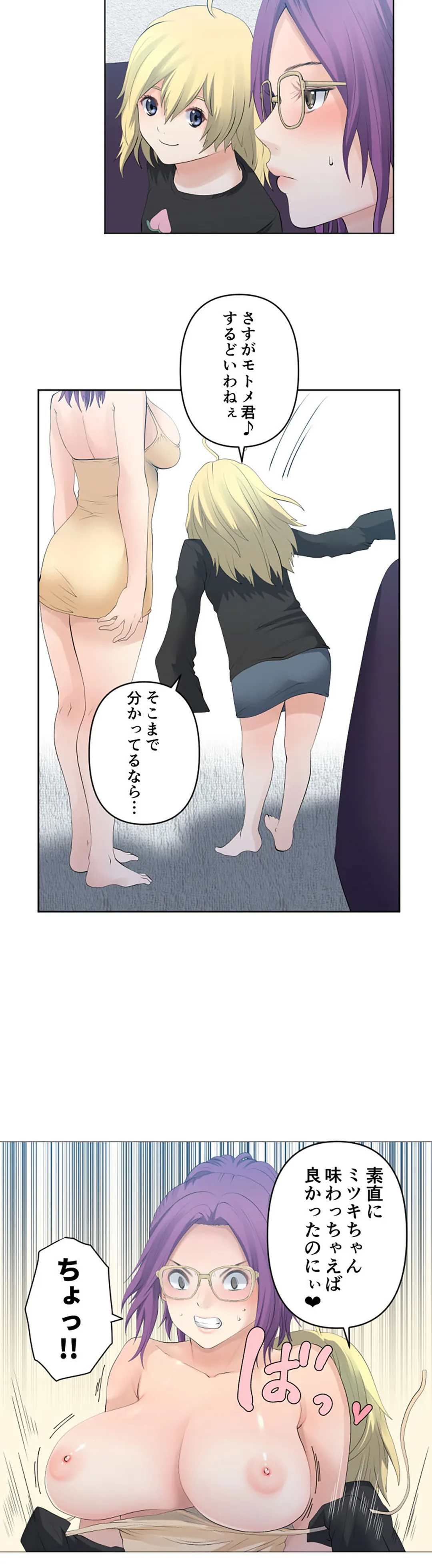 彼女たちは抑えられない！【連載】 第125話 - Trang 4