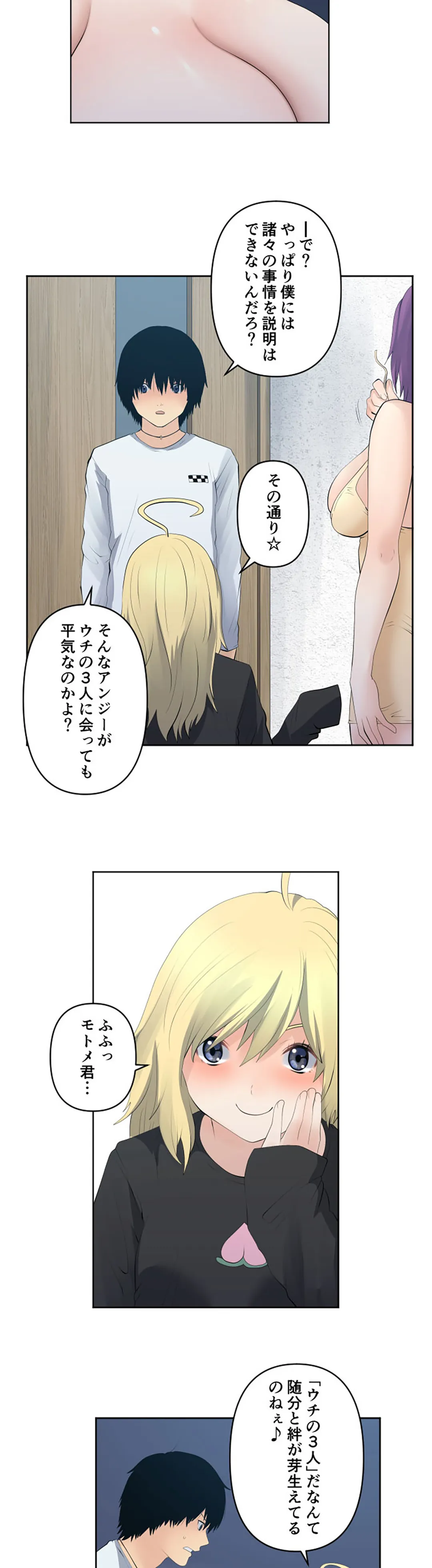 彼女たちは抑えられない！【連載】 第125話 - Trang 6