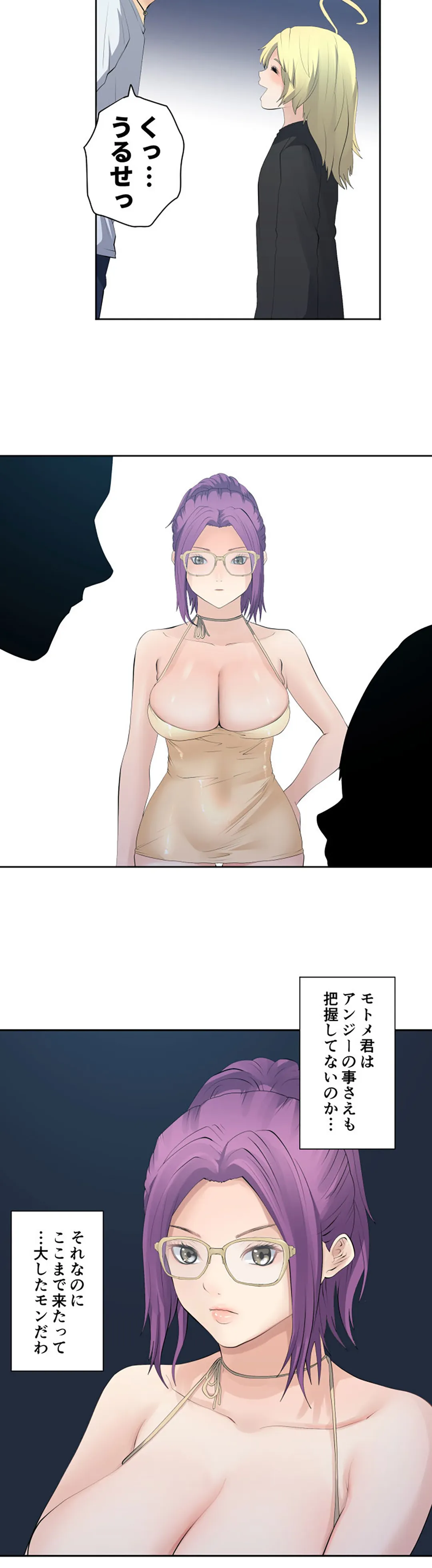 彼女たちは抑えられない！【連載】 第125話 - Trang 7