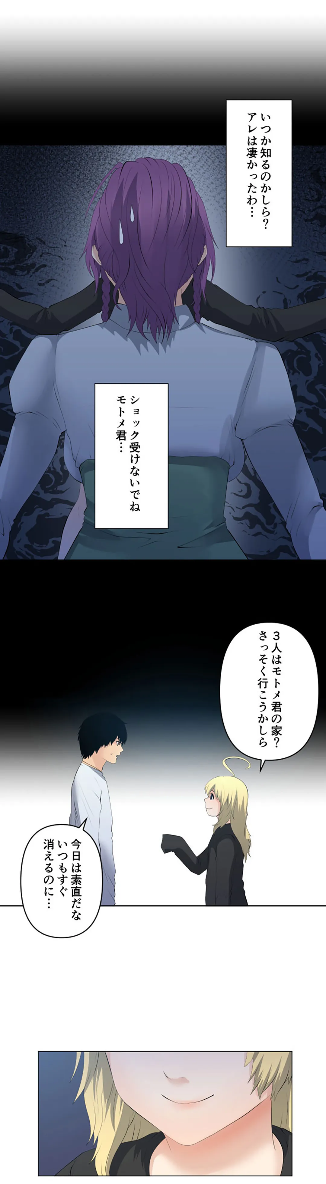 彼女たちは抑えられない！【連載】 第125話 - Trang 8