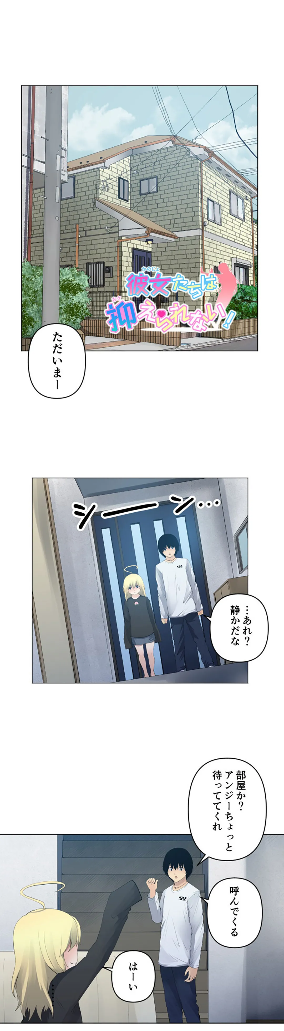 彼女たちは抑えられない！【連載】 第126話 - Trang 1