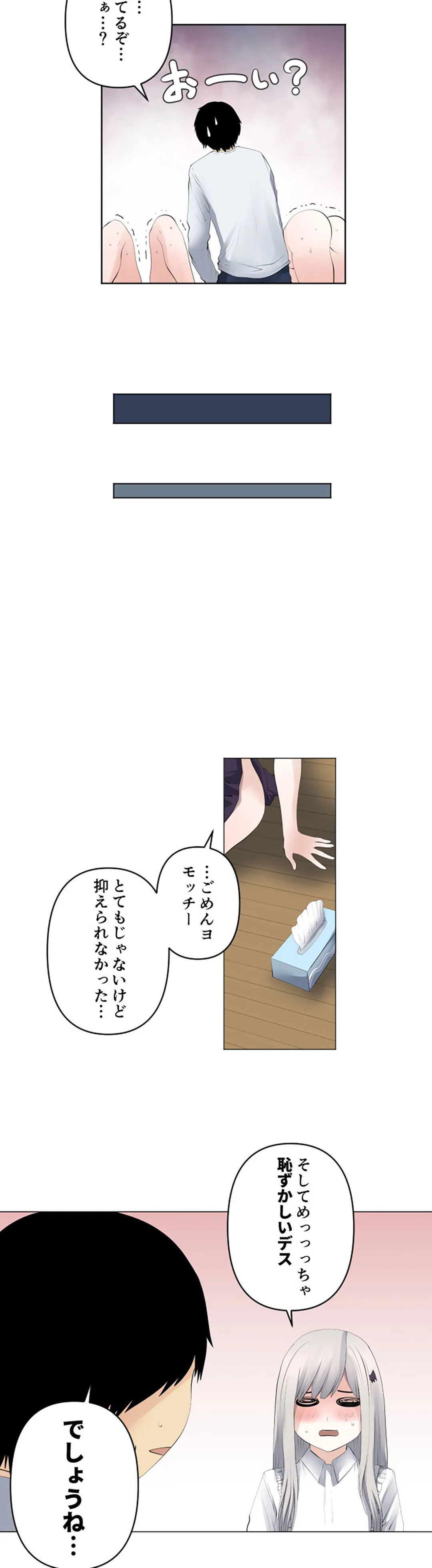 彼女たちは抑えられない！【連載】 第126話 - Trang 14