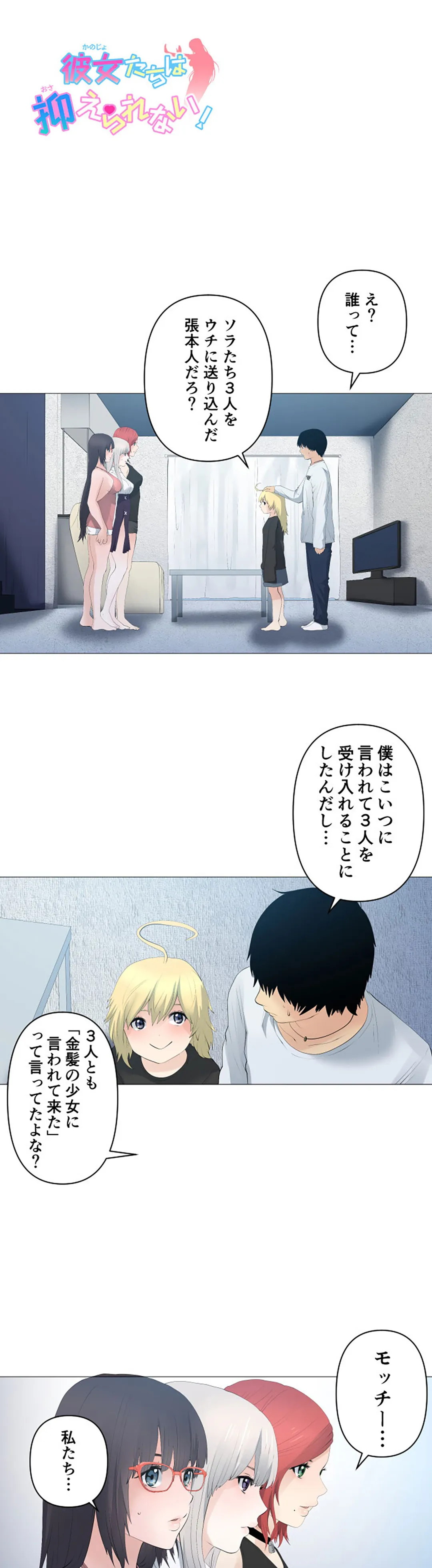 彼女たちは抑えられない！【連載】 第127話 - Trang 1