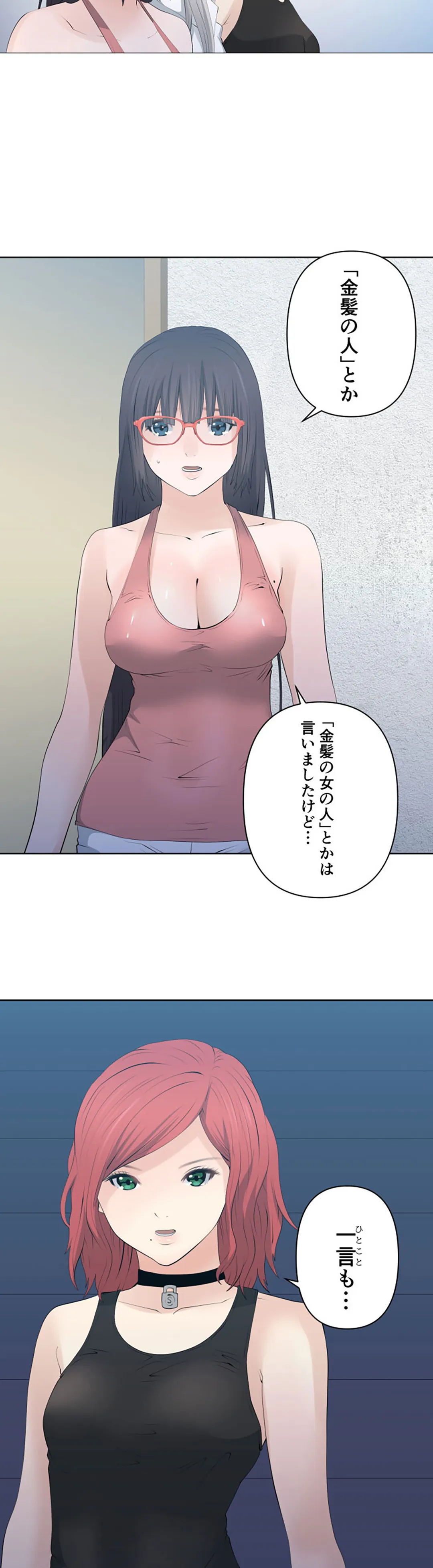 彼女たちは抑えられない！【連載】 第127話 - Trang 2
