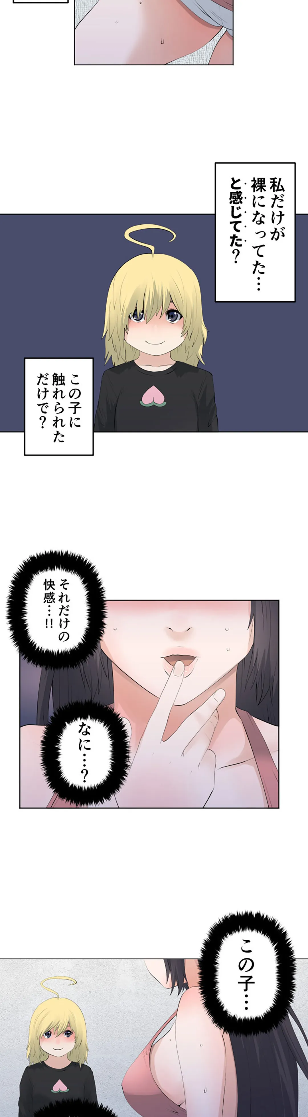 彼女たちは抑えられない！【連載】 第127話 - Trang 15
