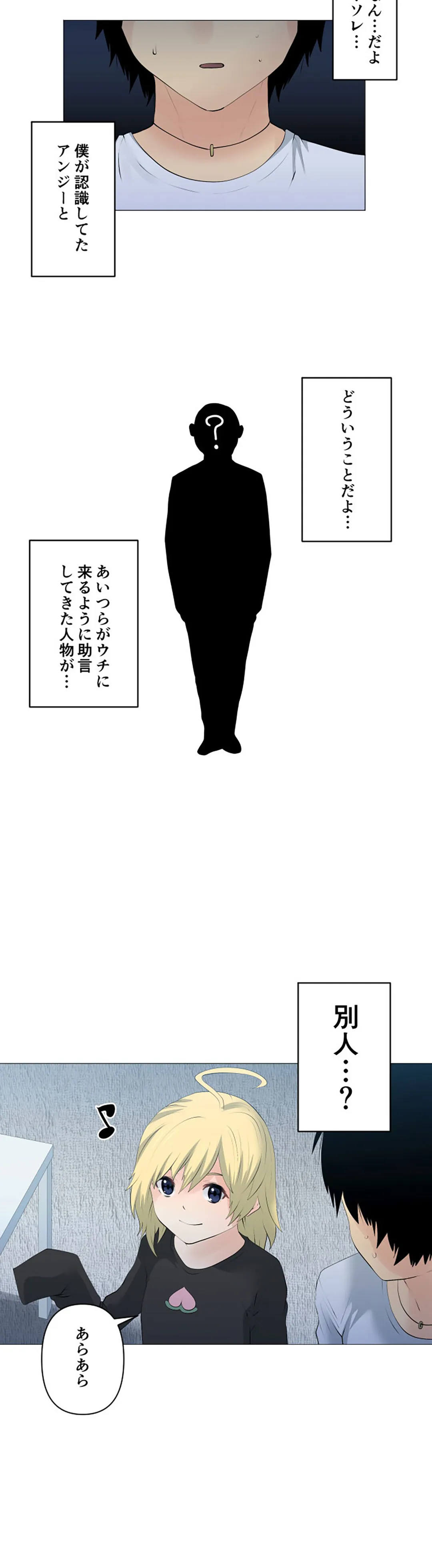 彼女たちは抑えられない！【連載】 第127話 - Trang 4