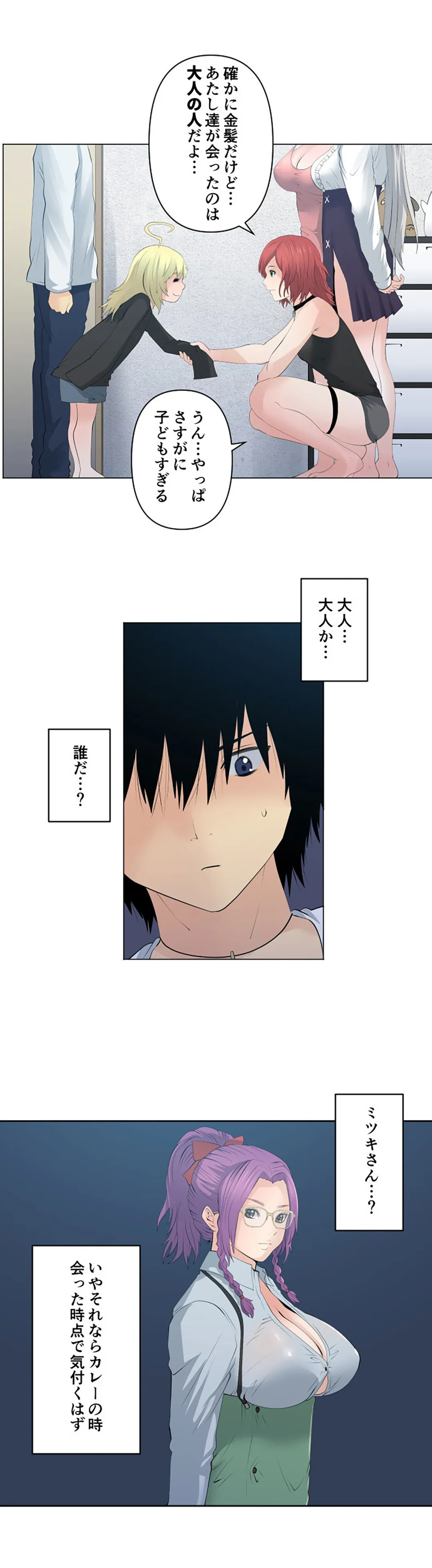 彼女たちは抑えられない！【連載】 第127話 - Trang 5