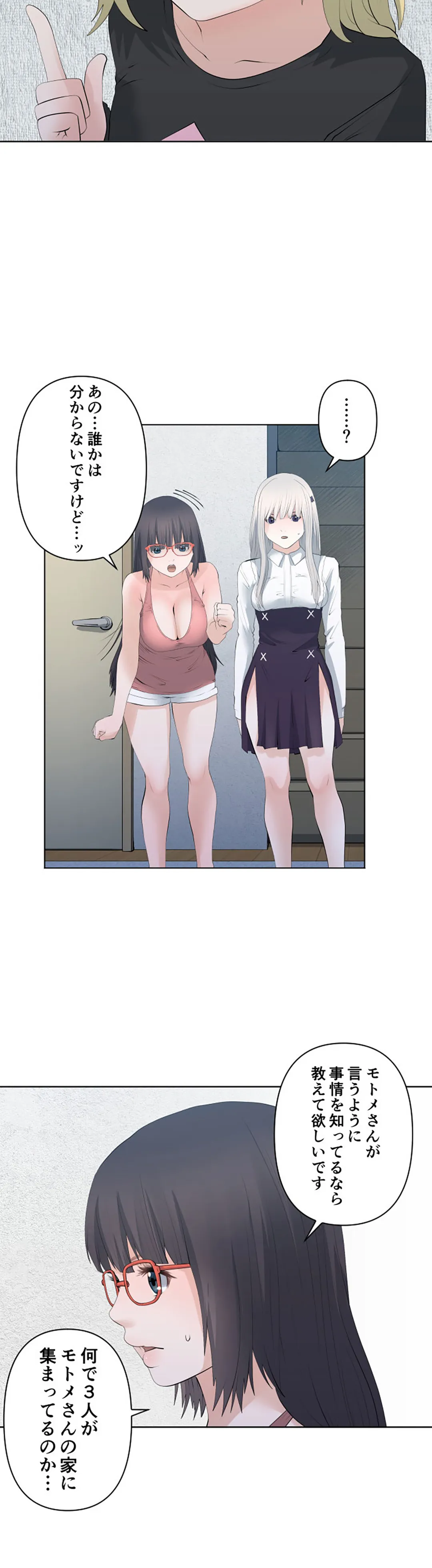 彼女たちは抑えられない！【連載】 第127話 - Trang 7