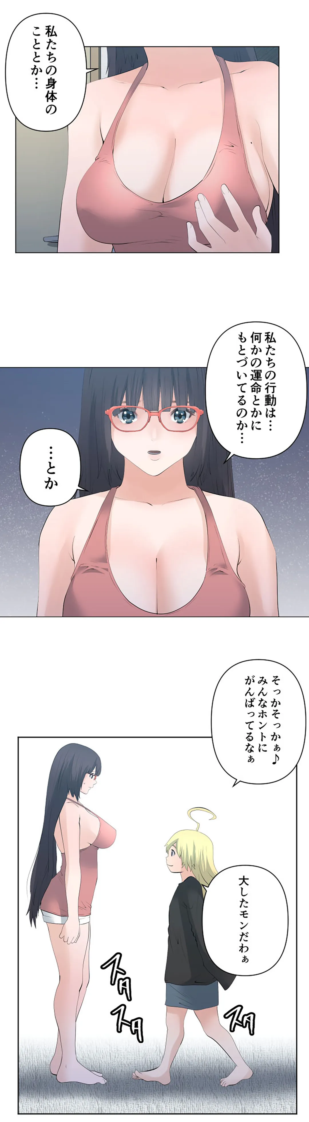 彼女たちは抑えられない！【連載】 第127話 - Trang 8