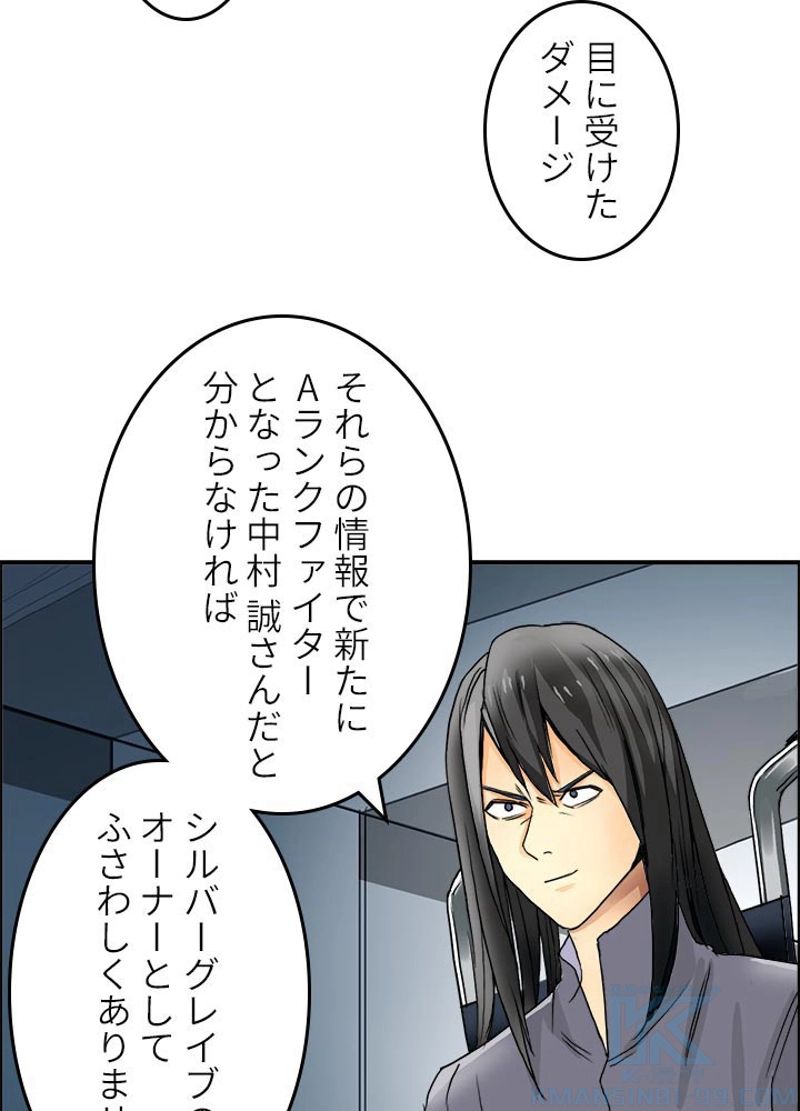 スーパーキューブ - 第77話 - Page 61