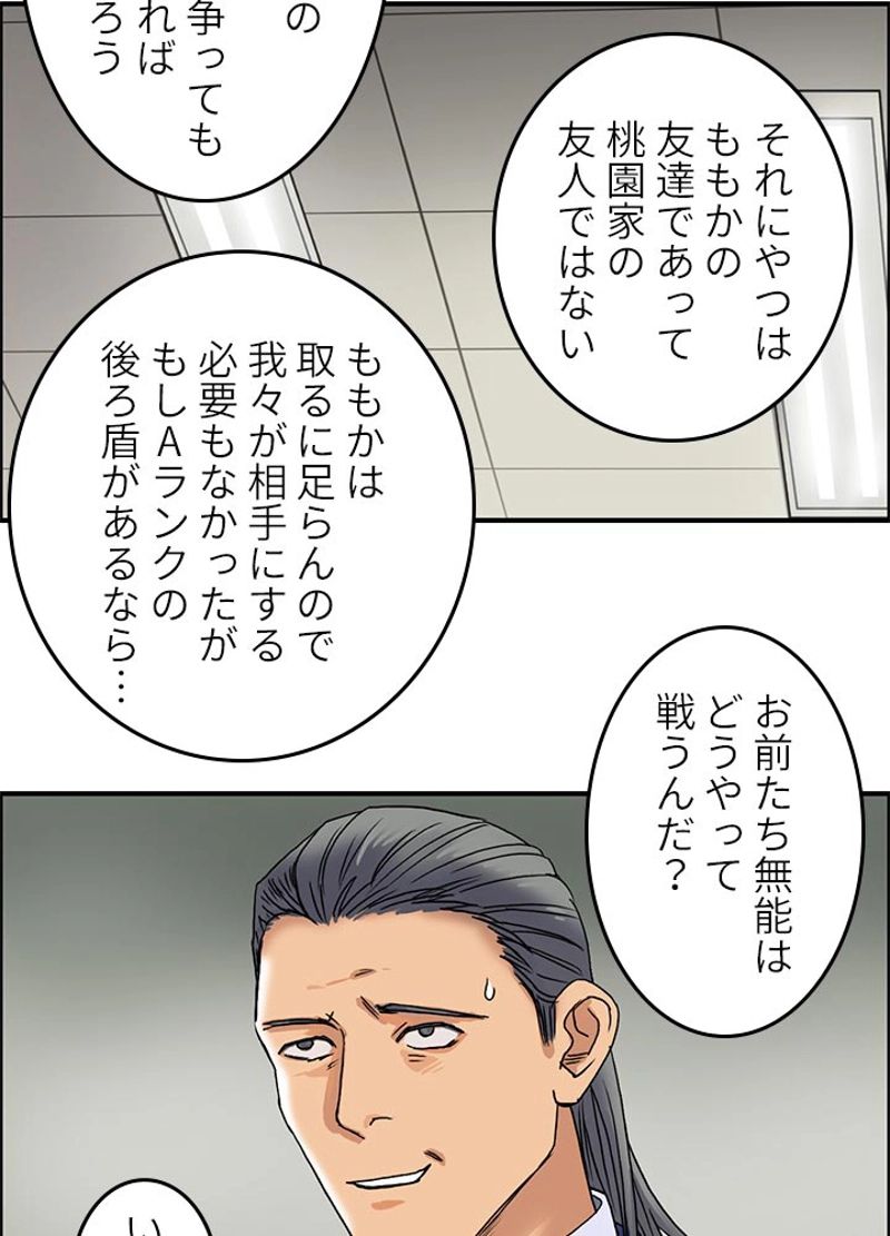 スーパーキューブ - 第83話 - Page 18