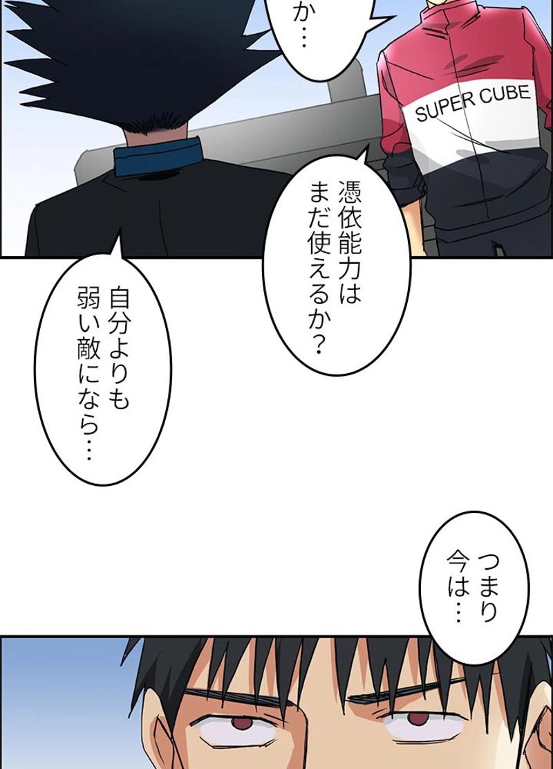 スーパーキューブ - 第91話 - Page 14