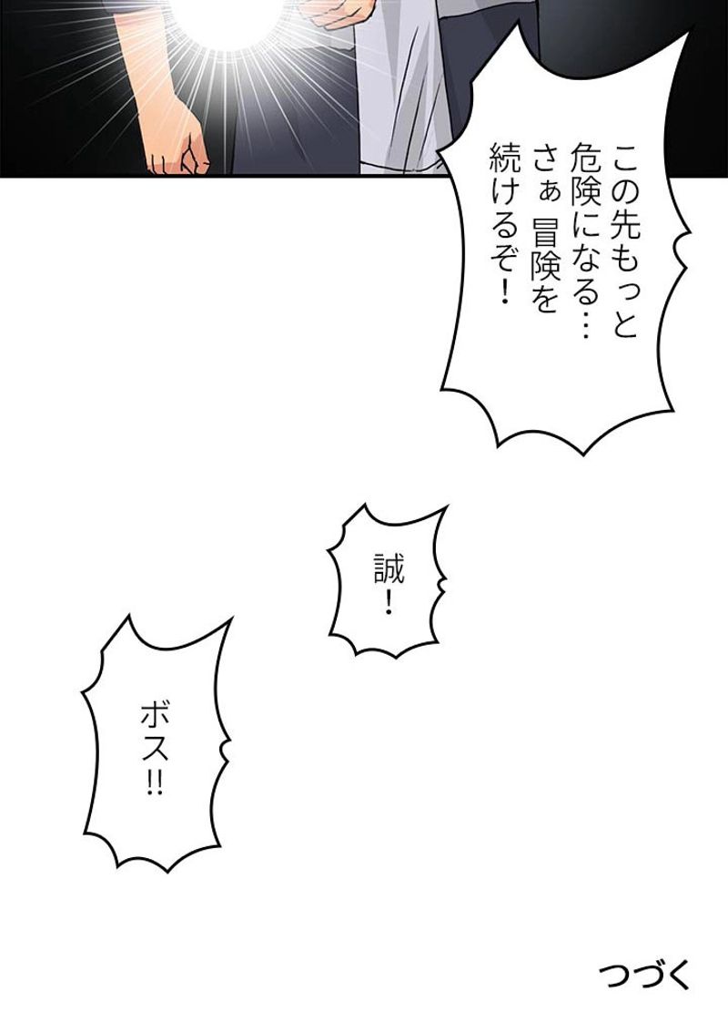 スーパーキューブ - 第94話 - Page 56